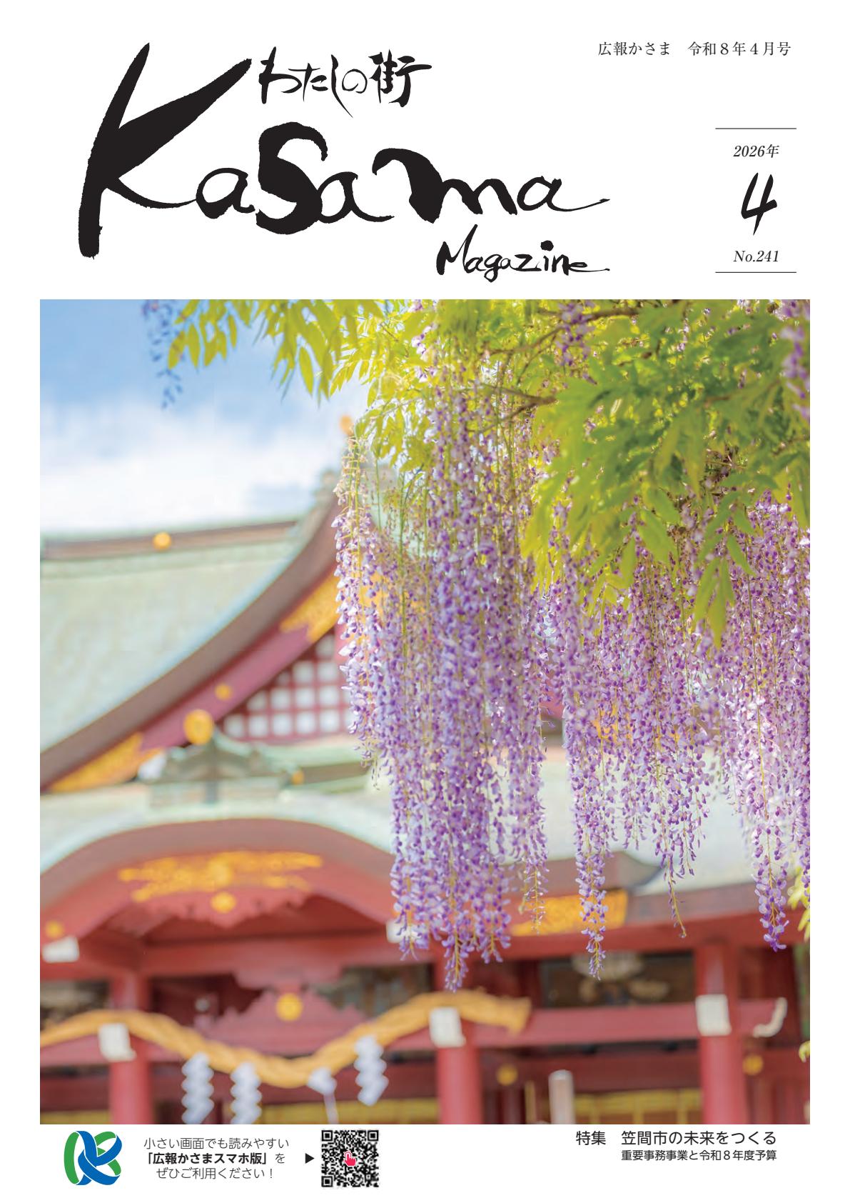 令和8年4月号