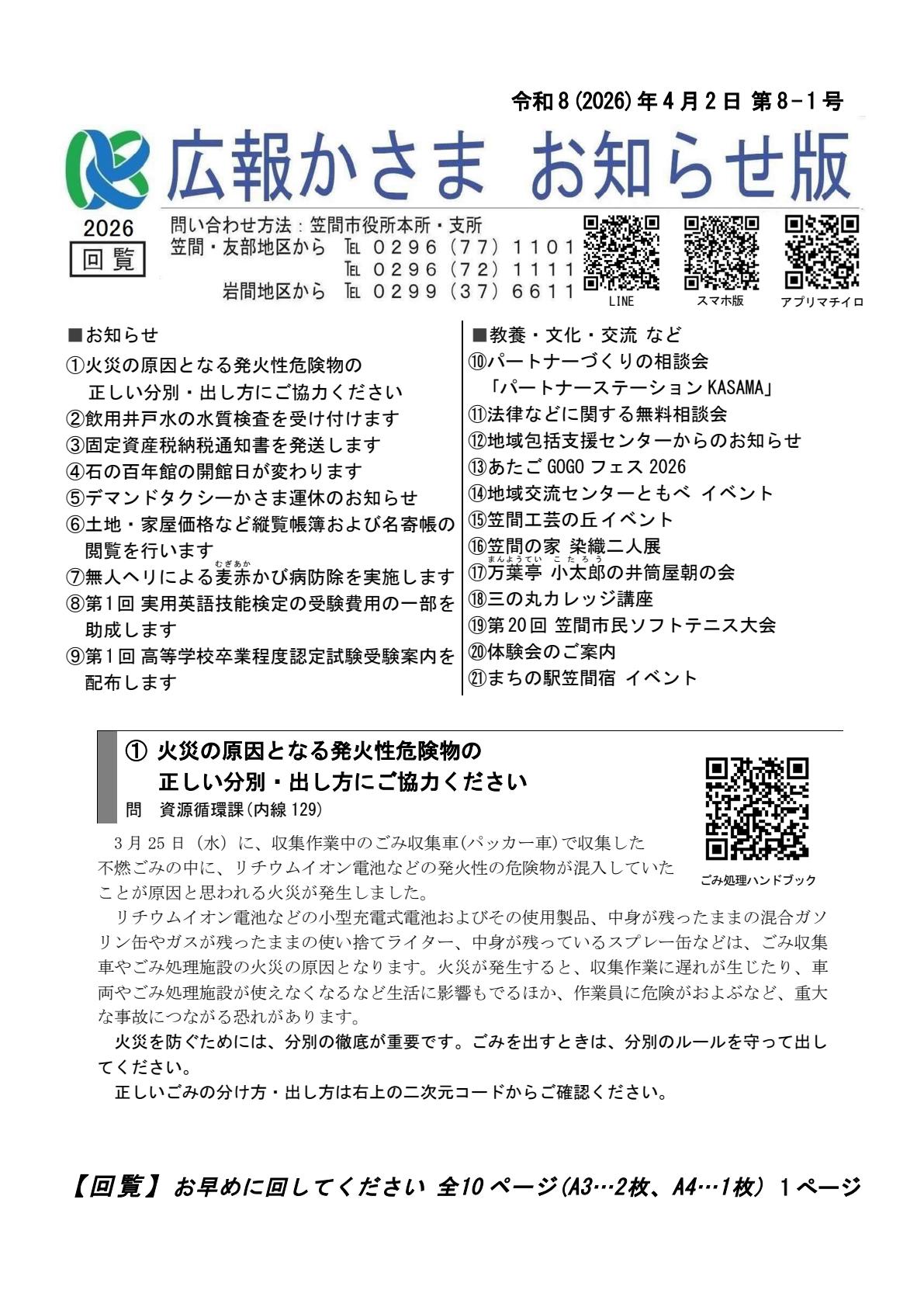 令和8年４月２日 第８-１号