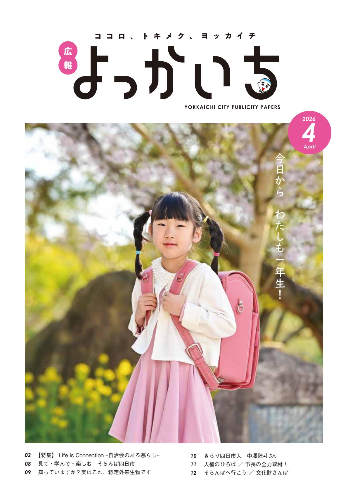 令和８年４月上旬号