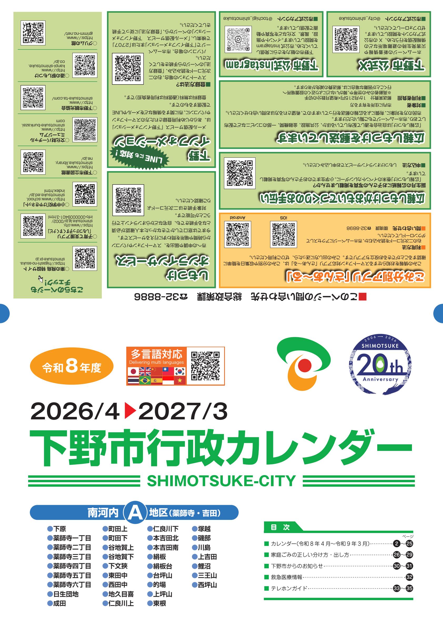 令和8年度版（南河内A）