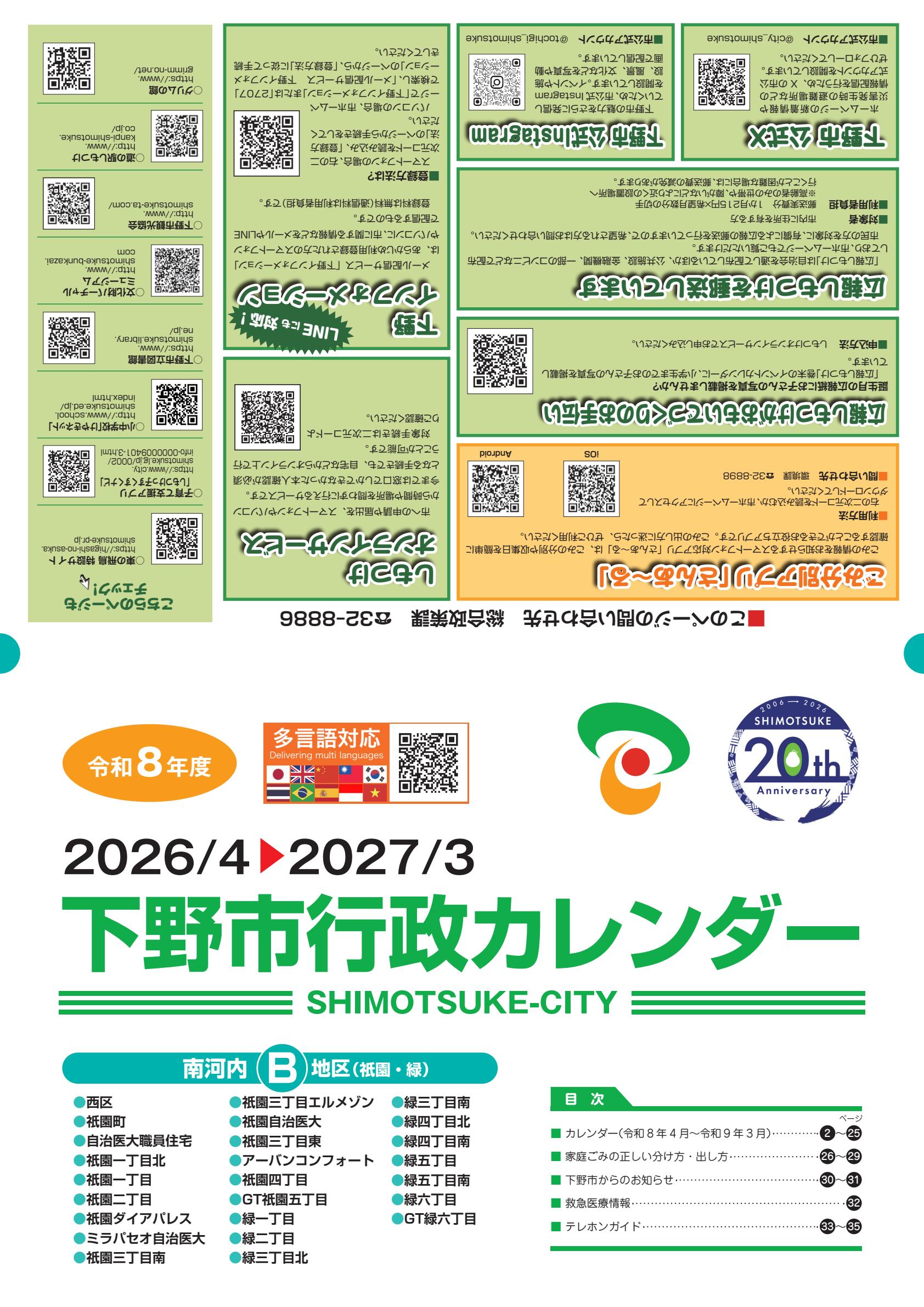 令和8年度版（南河内B）