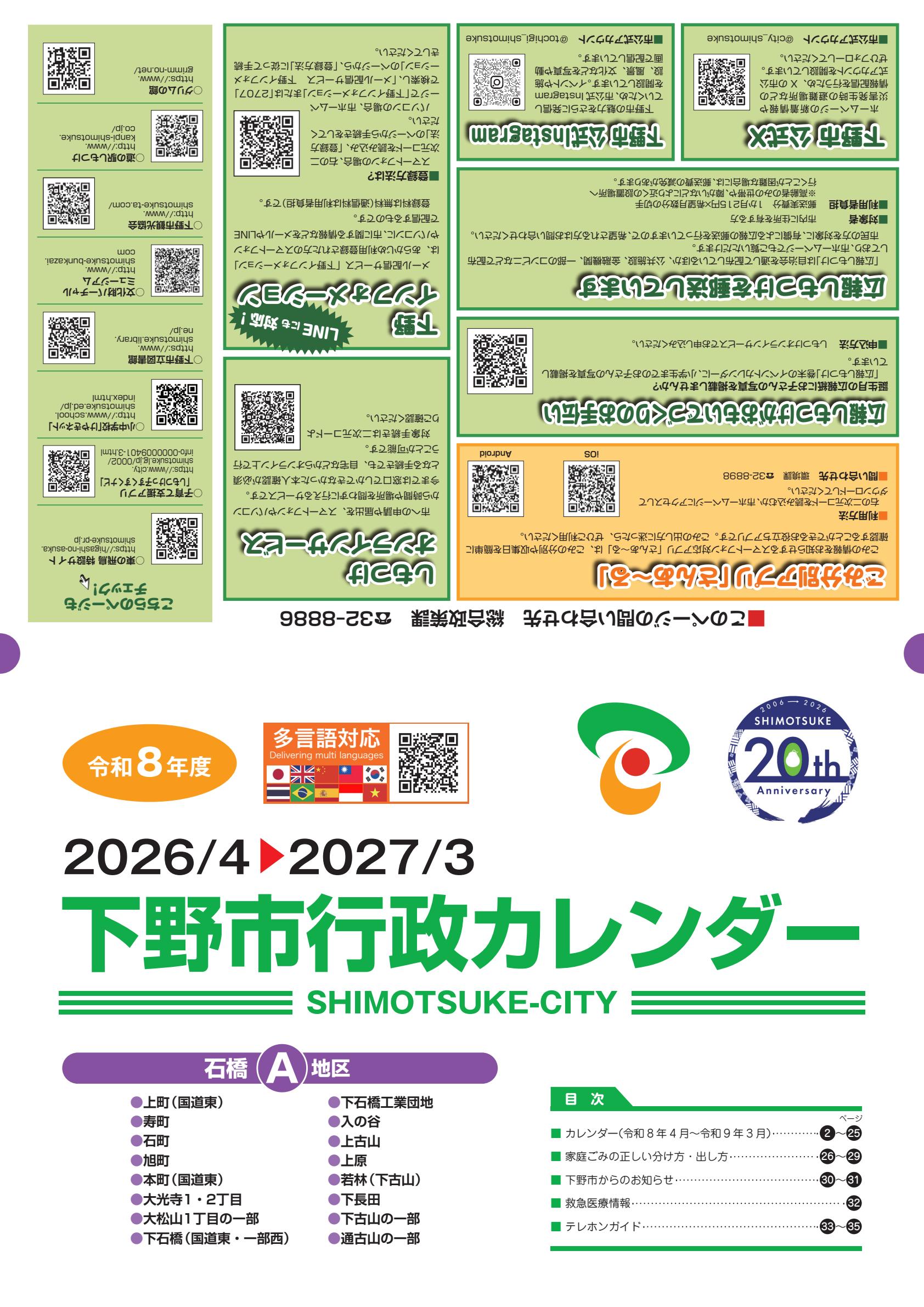 令和8年度版（石橋A）