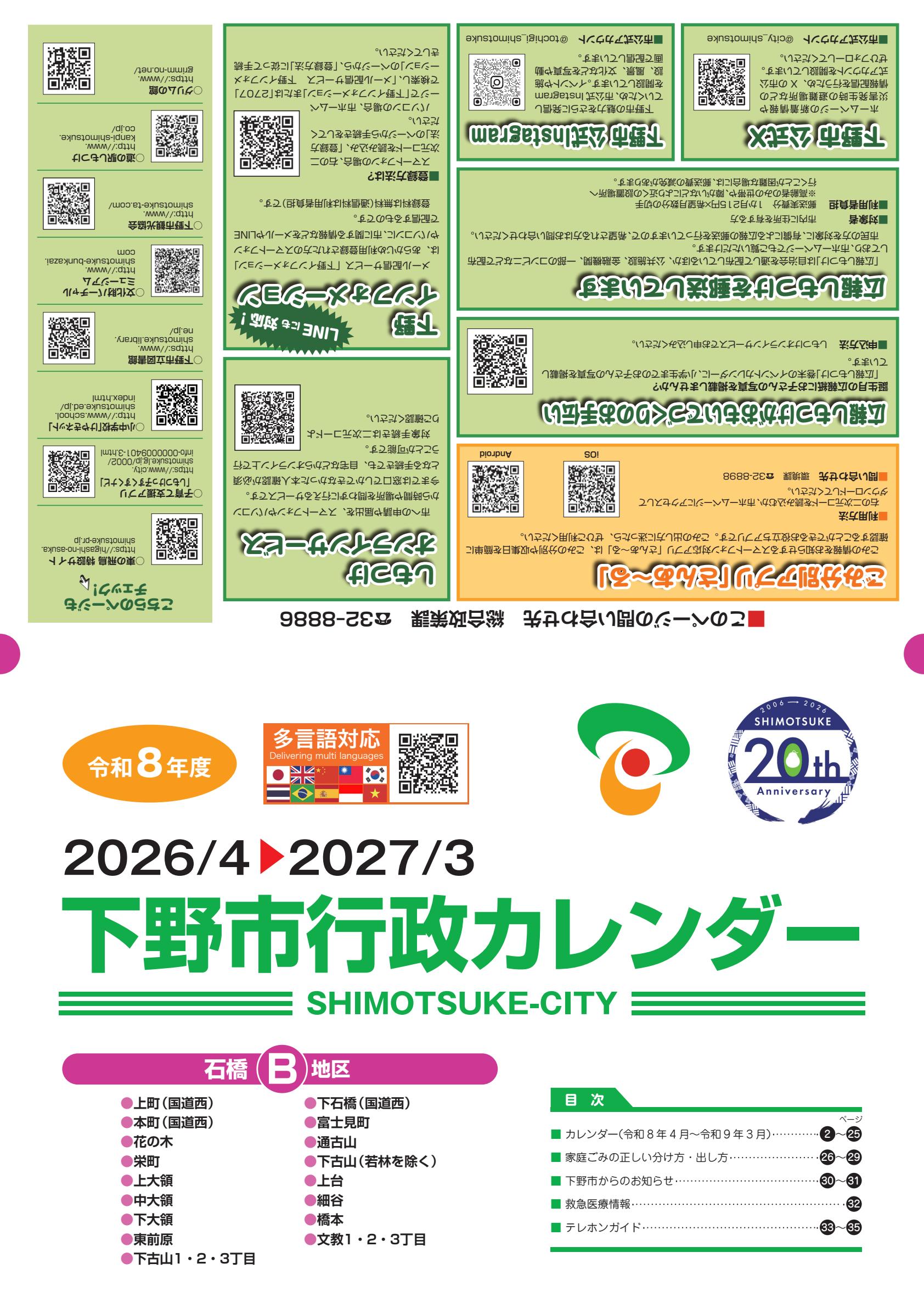 令和8年度版（石橋B）