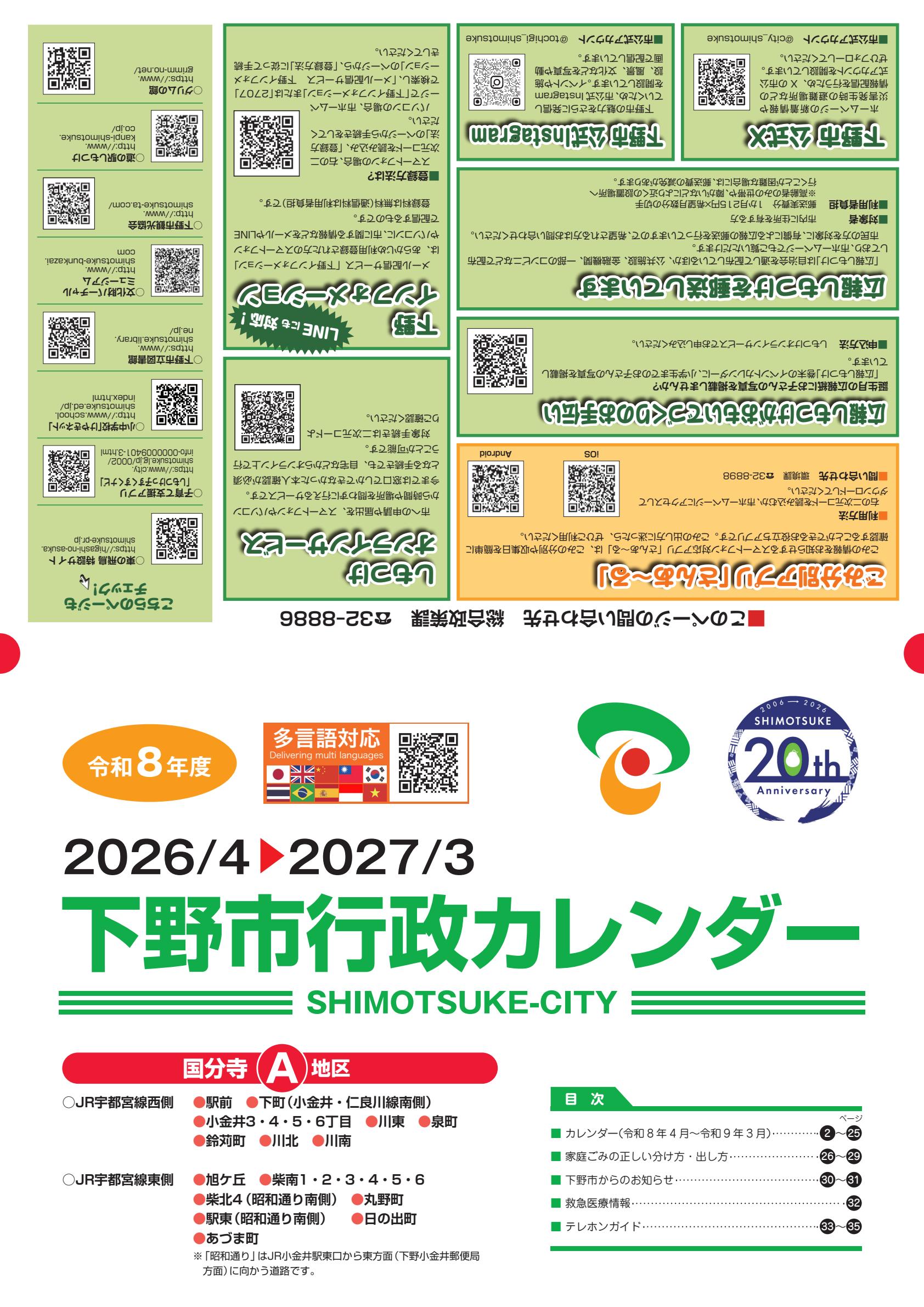令和8年度版（国分寺A）