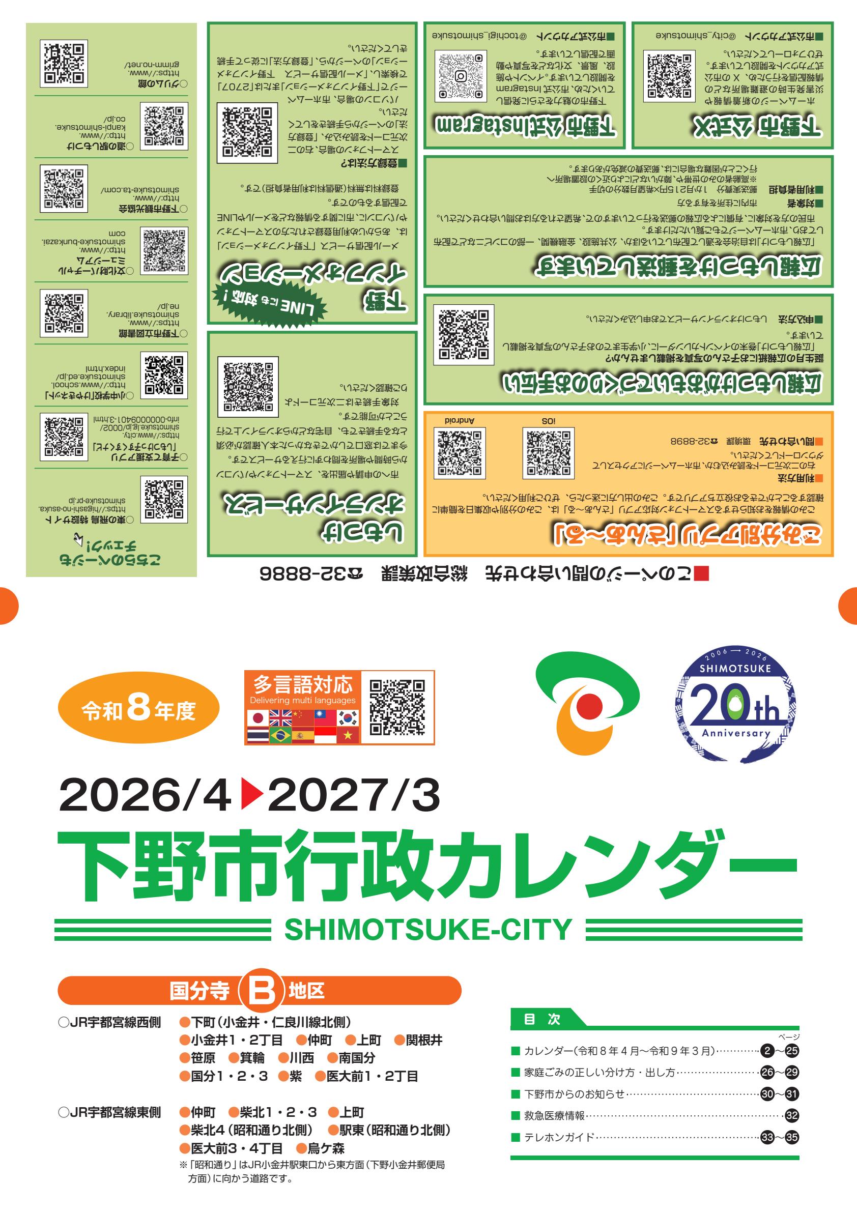 令和8年度版（国分寺B）