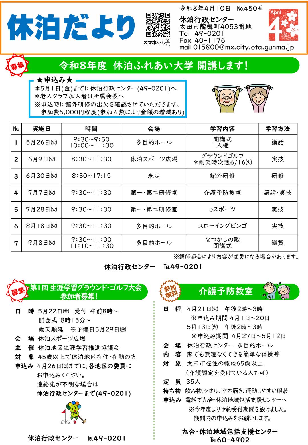 R８休泊だより４月号