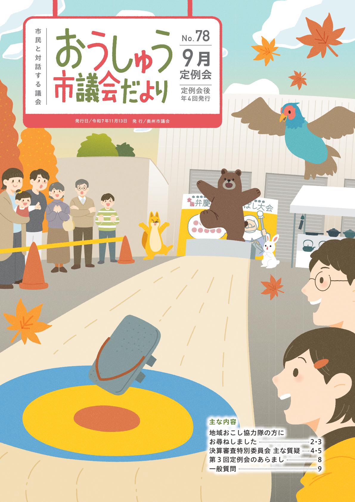 第78号(令和7年11月)