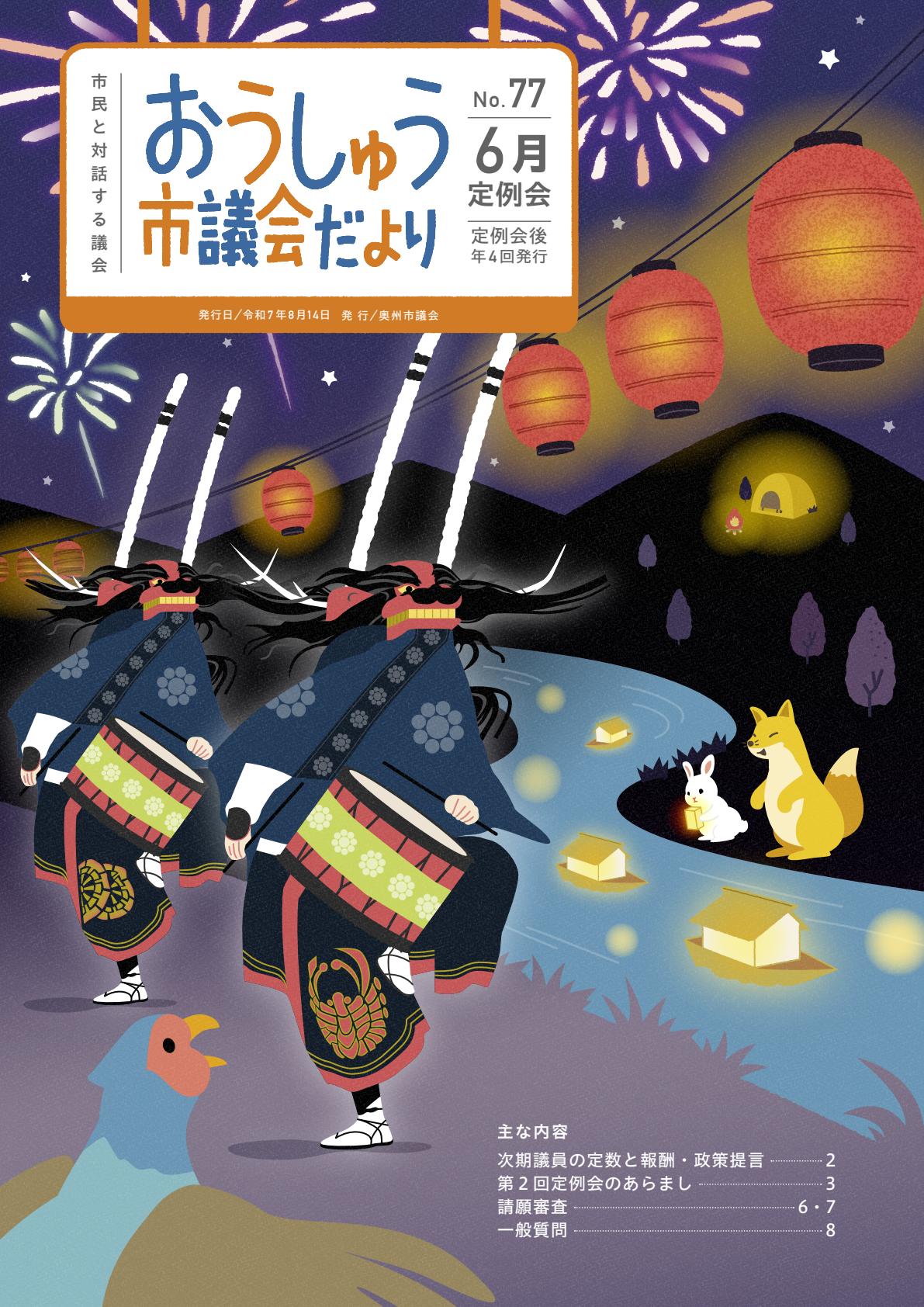 第77号(令和7年8月)