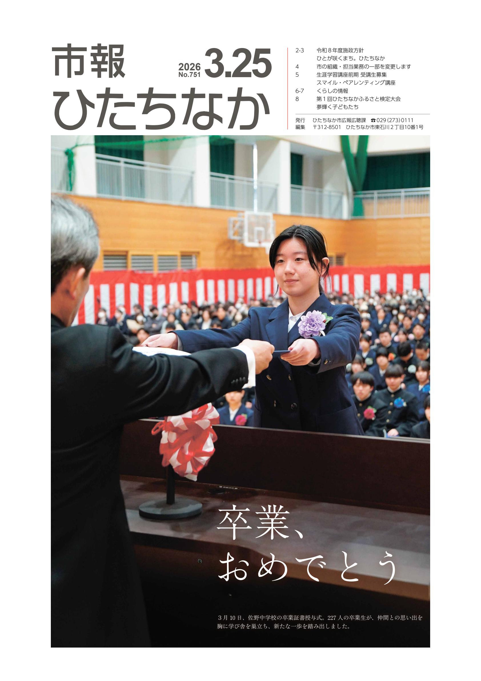 令和8年3月25日号