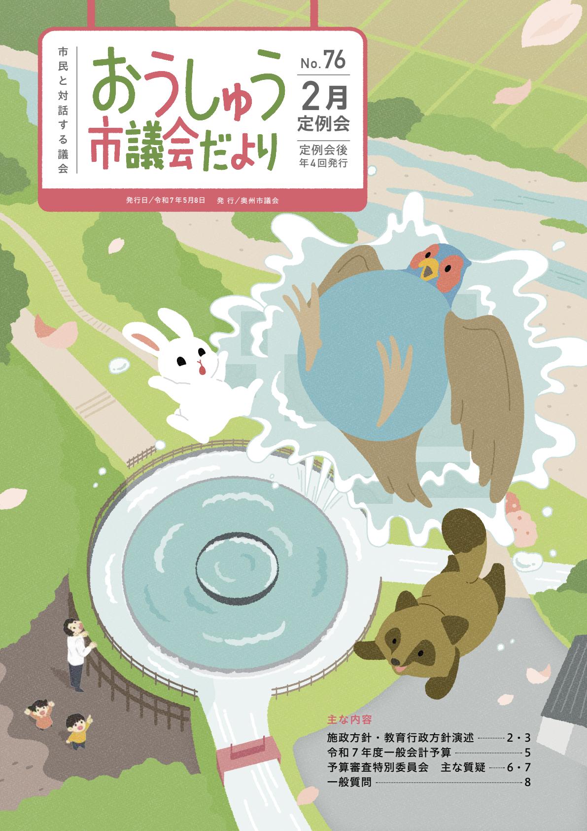 第76号(令和7年5月)