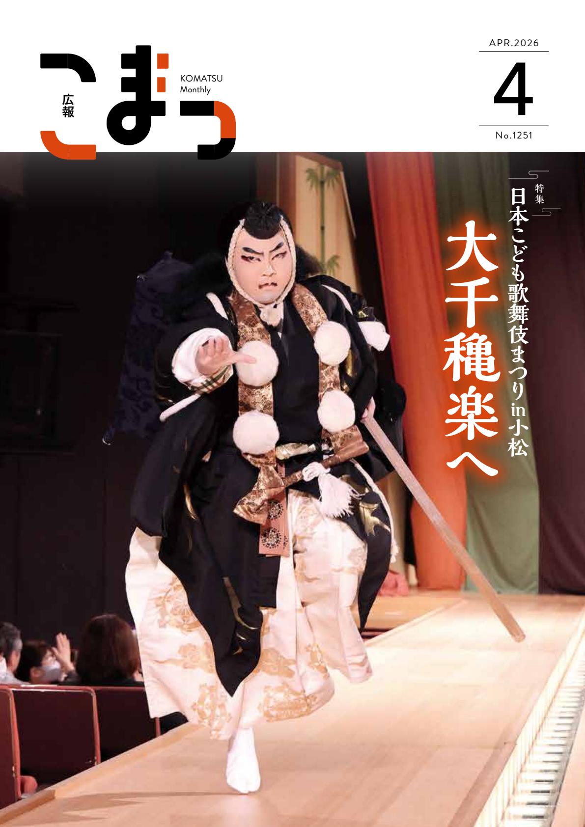 令和8年4月号