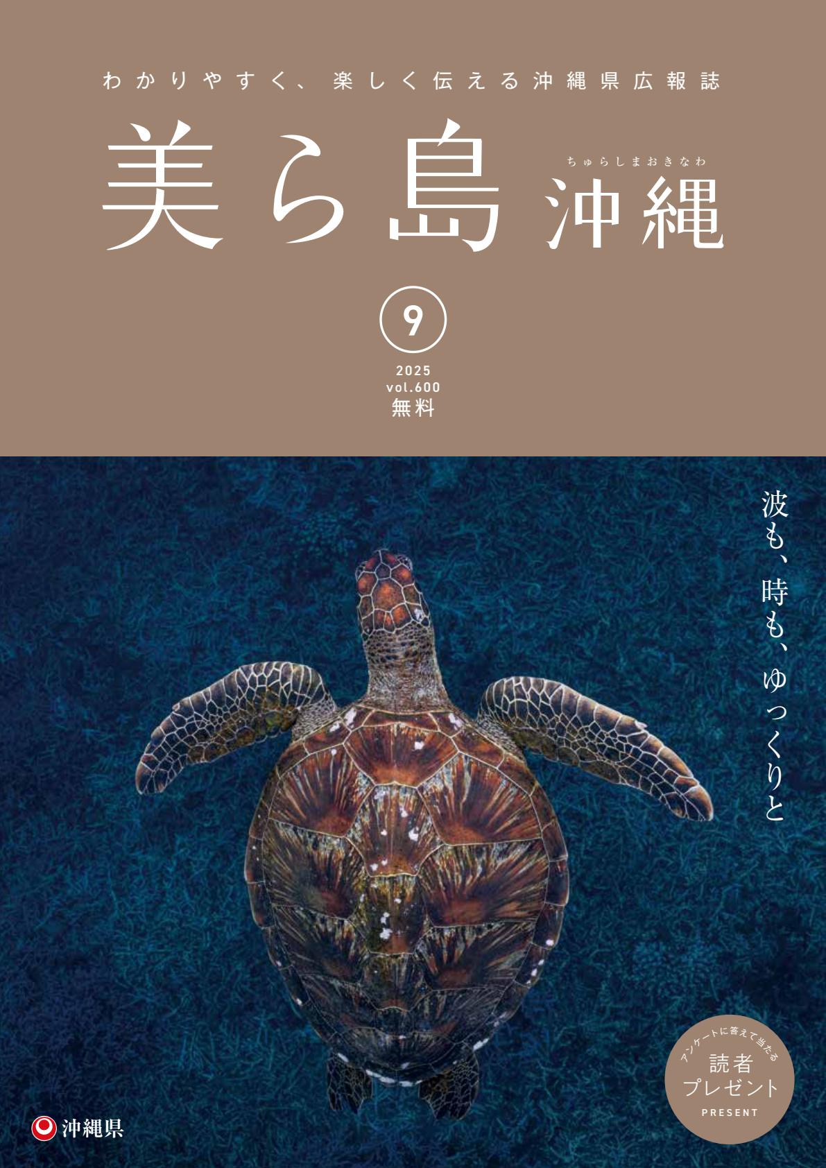 令和７年９月号