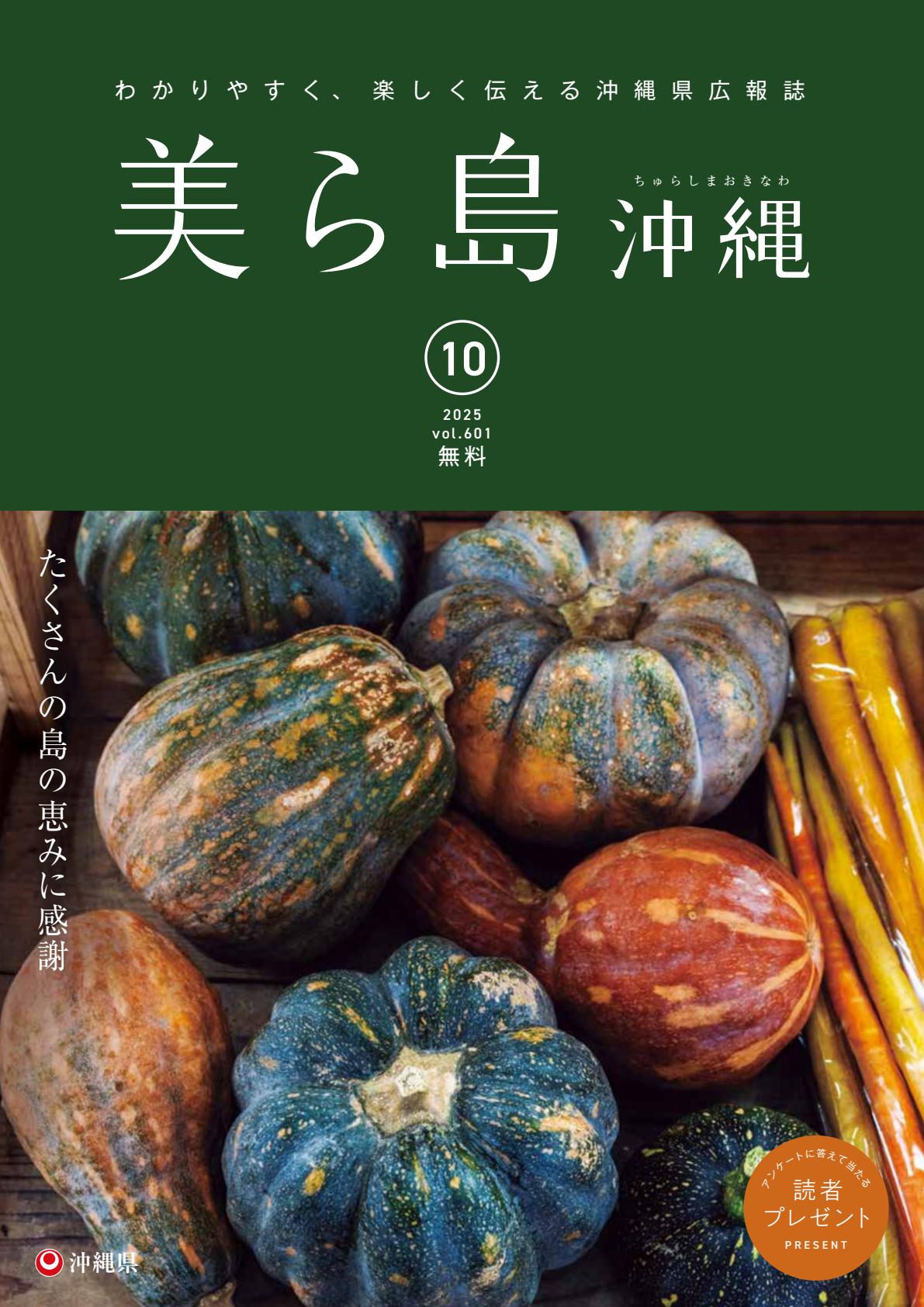 令和７年１０月号