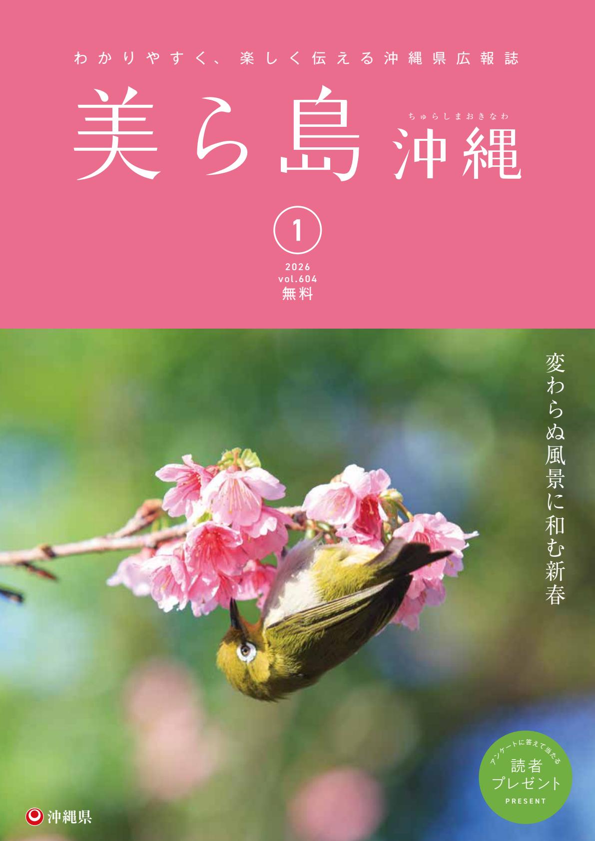 令和８年１月号