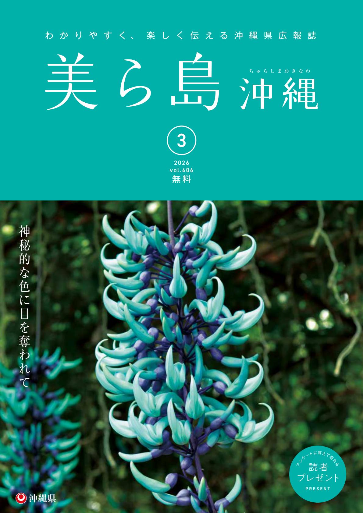 令和８年３月号