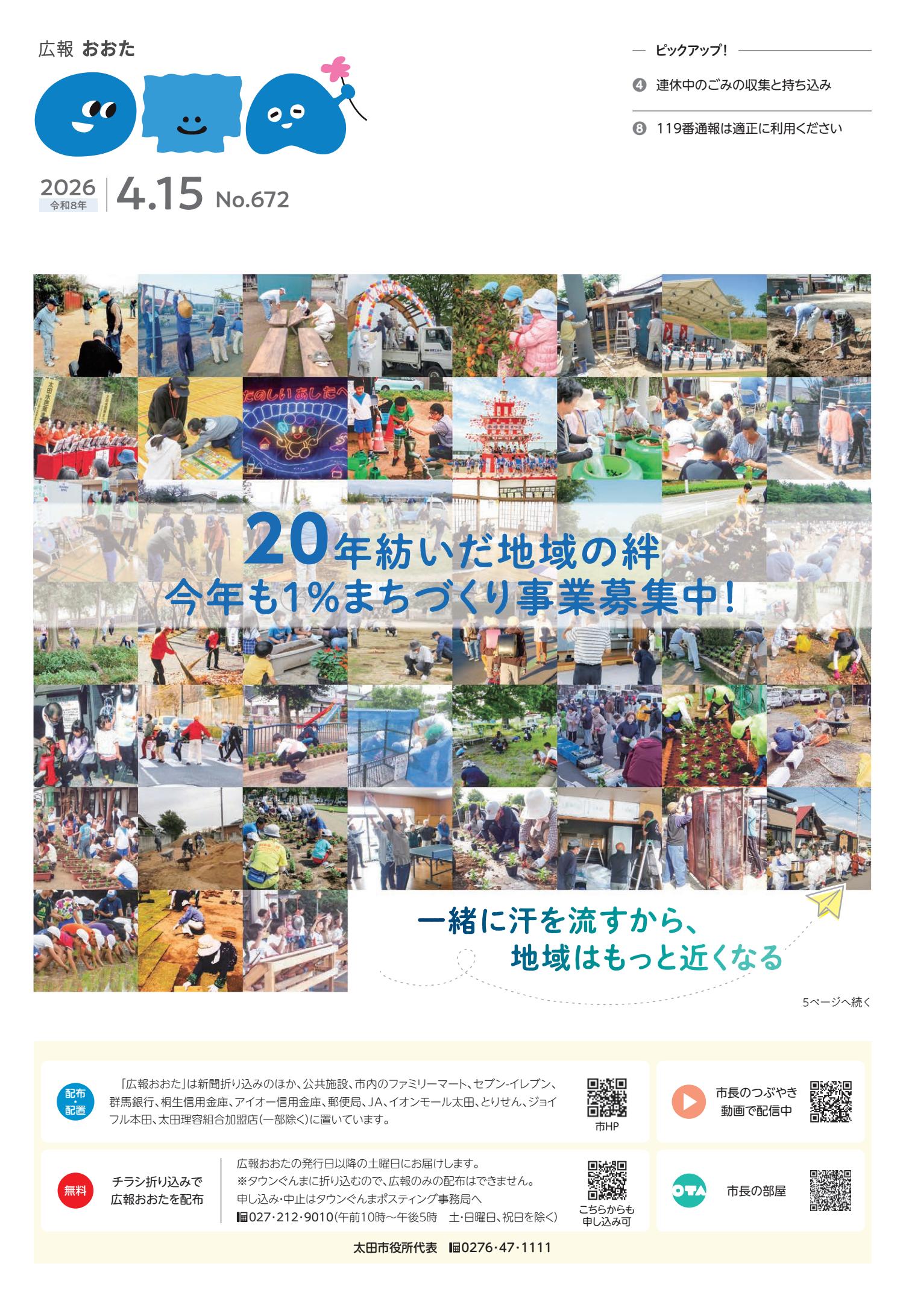 令和８年４月１5日号