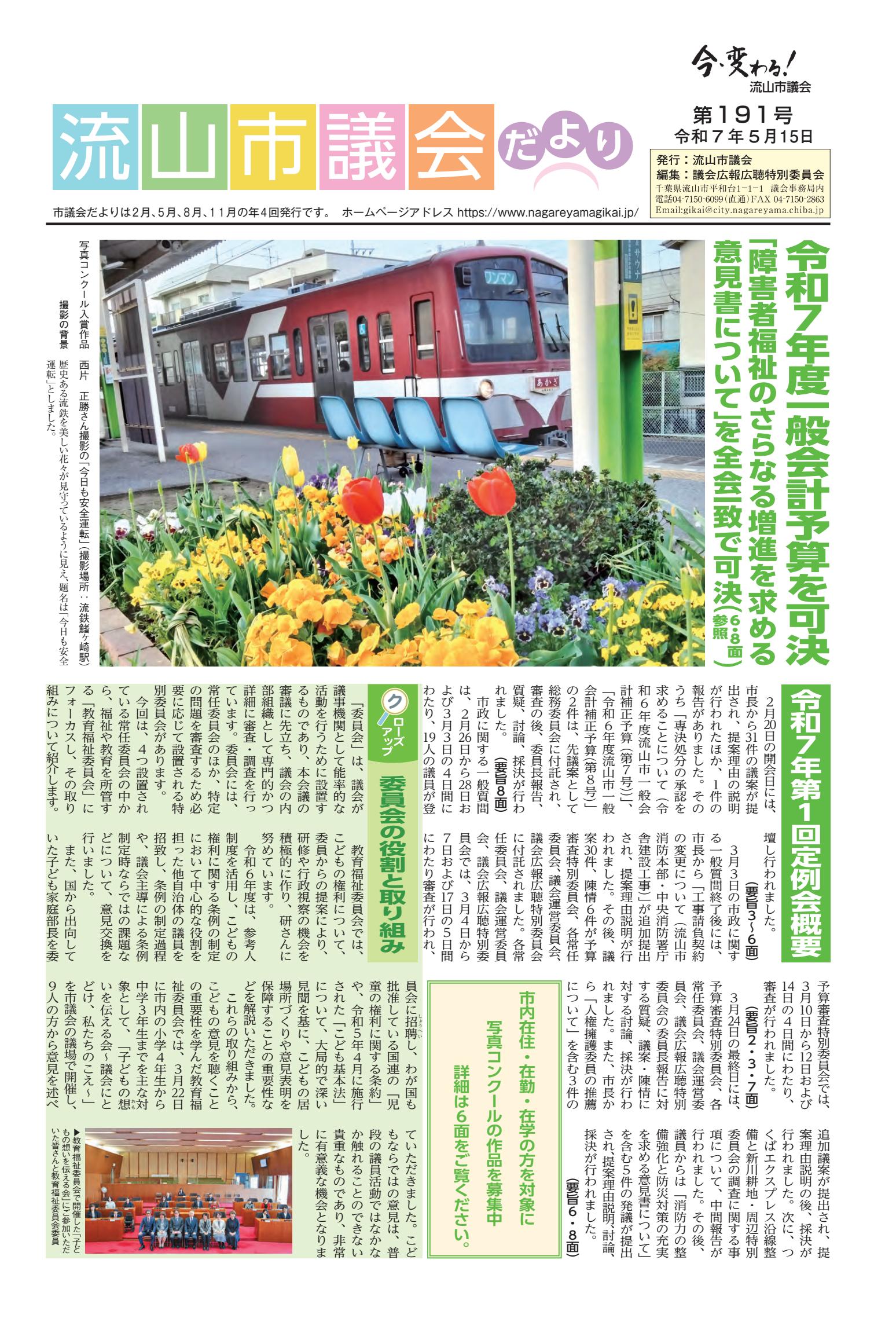 令和７年5月15日号