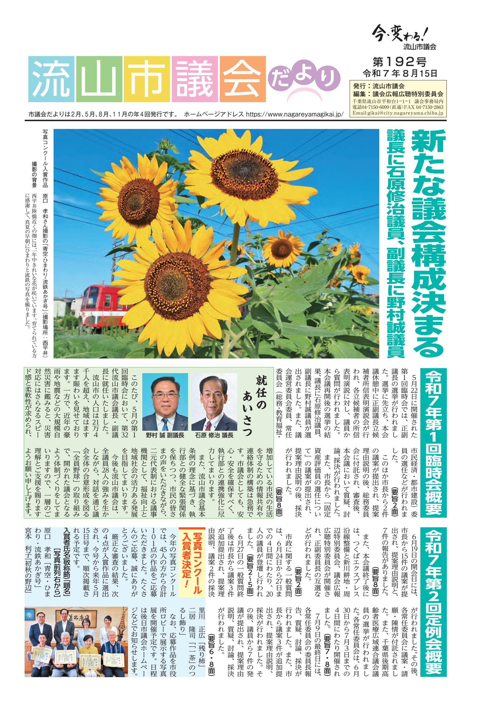 令和７年8月15日