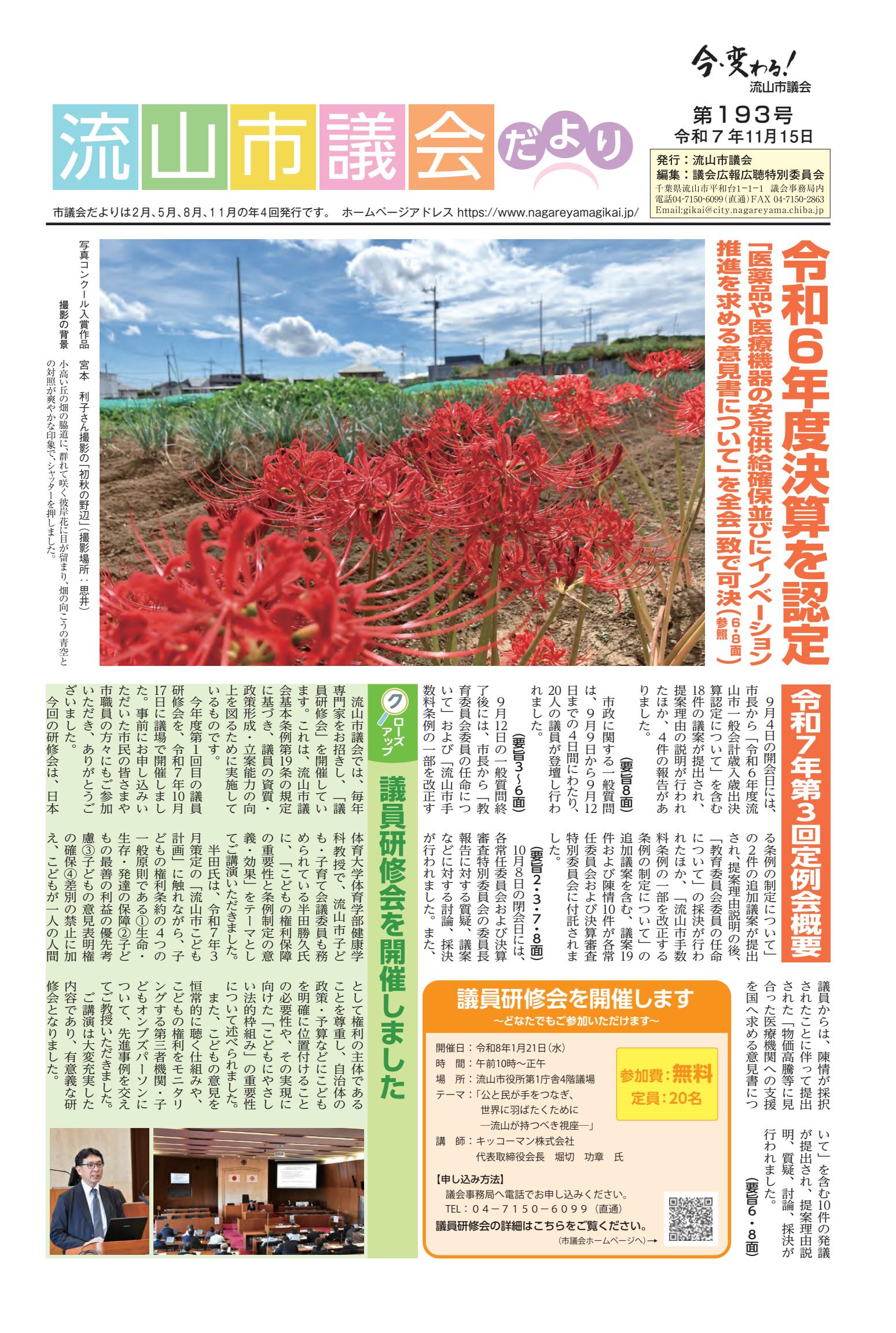 令和７年11月15日