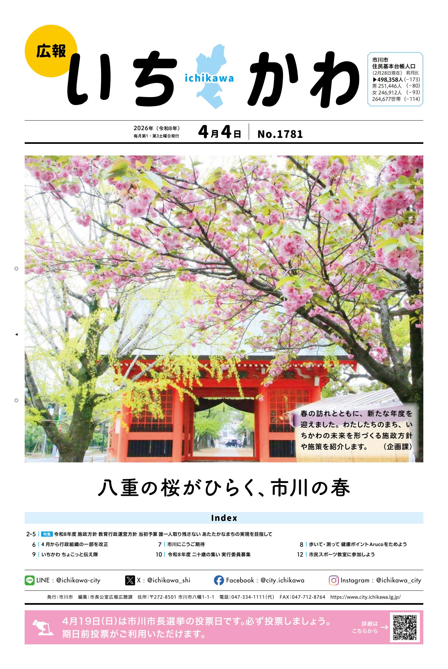 令和8年4月4日号