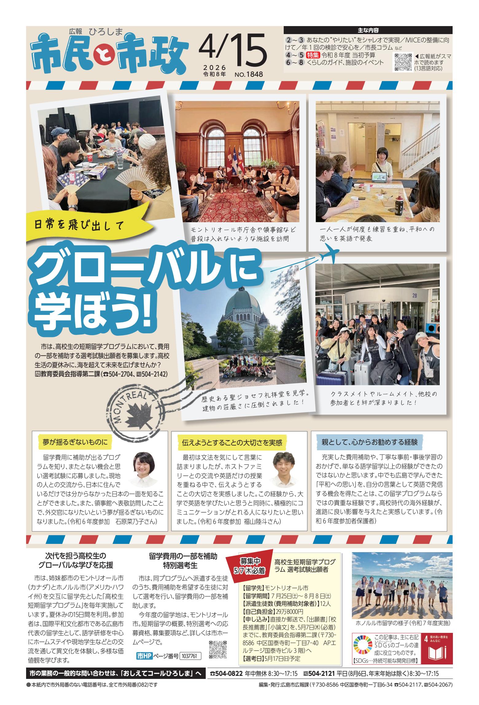 令和8年4月1５日号