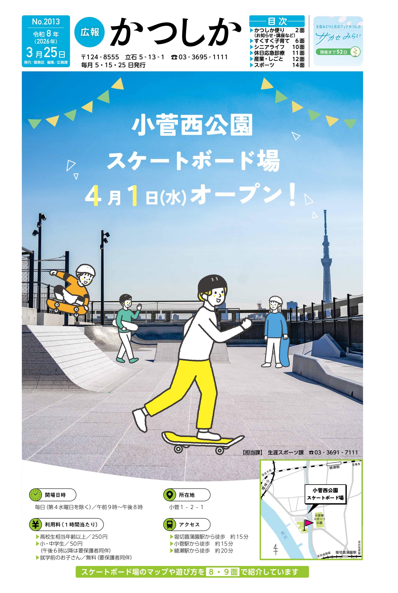 令和8年3月25日号