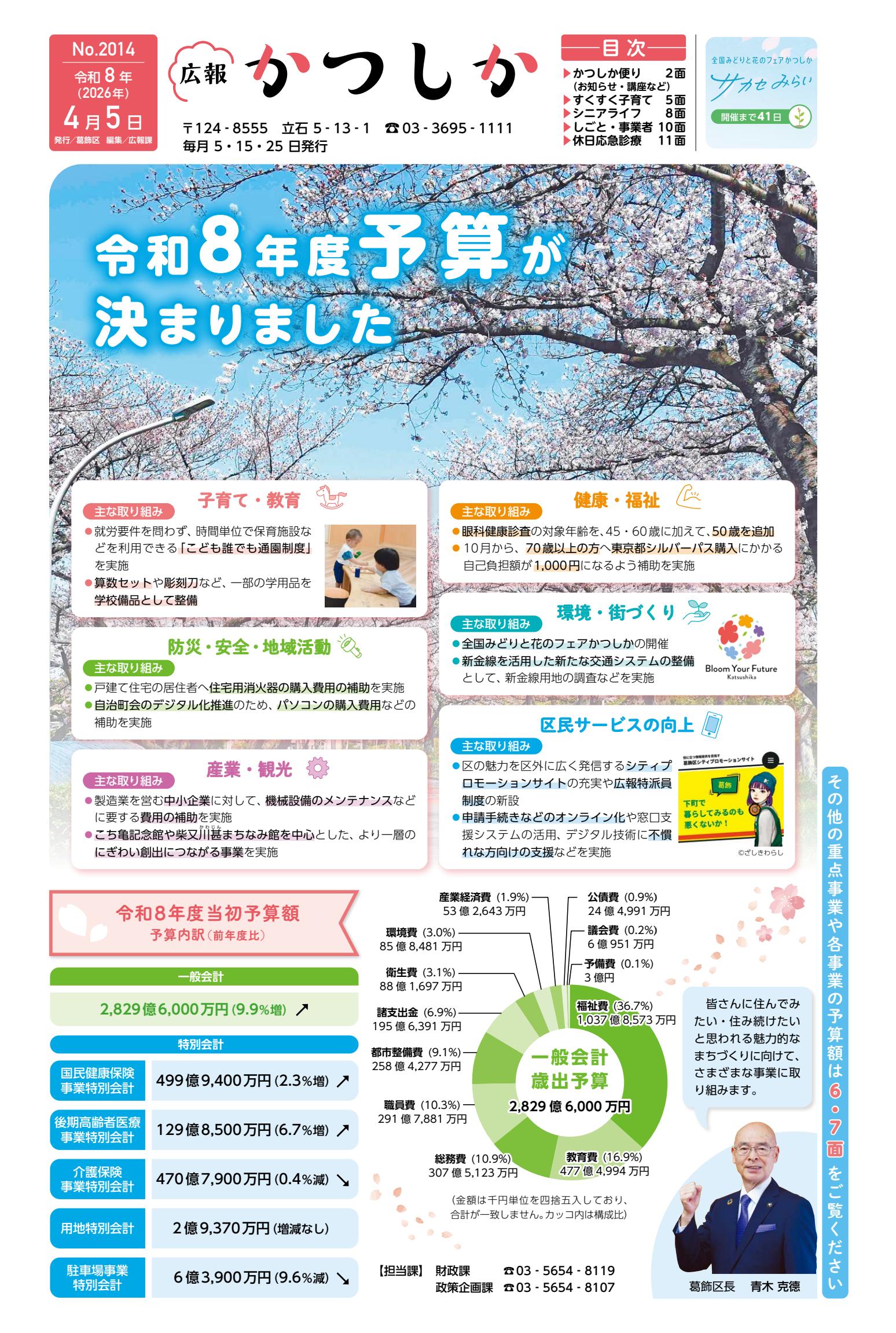 令和8年4月5日号