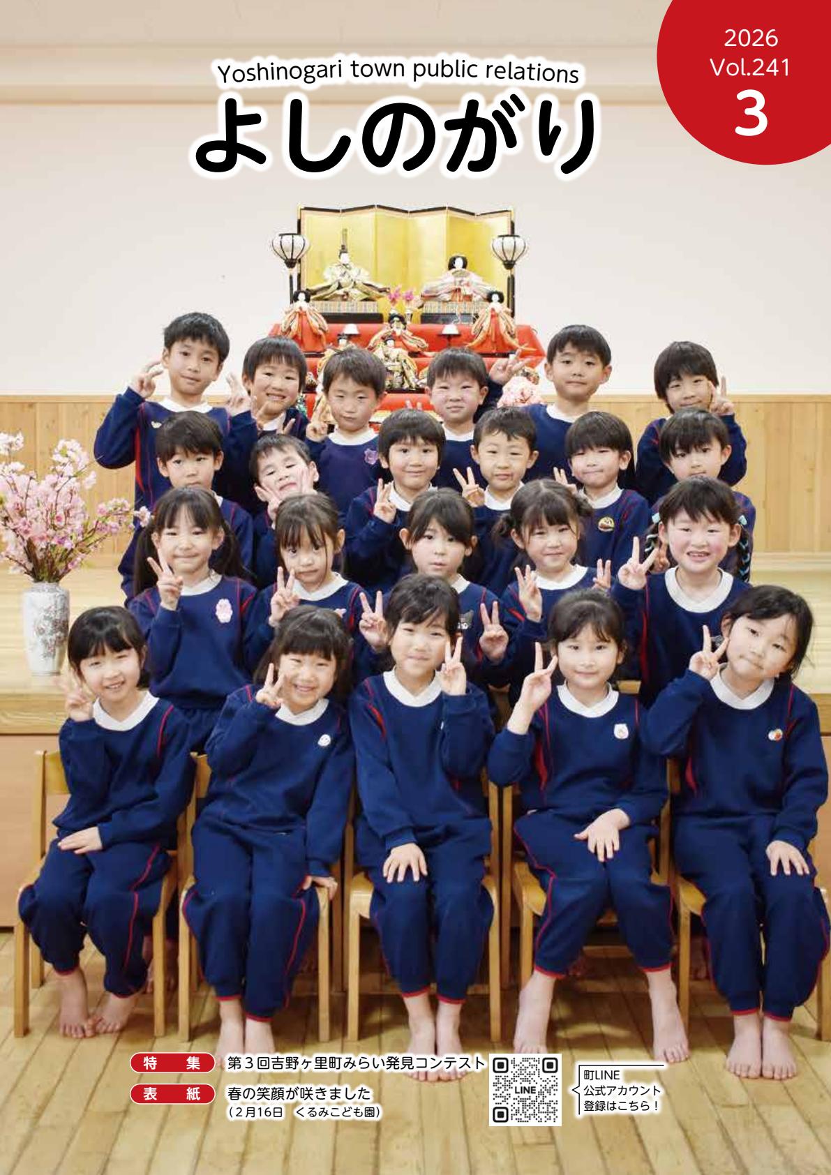 令和８年３月号