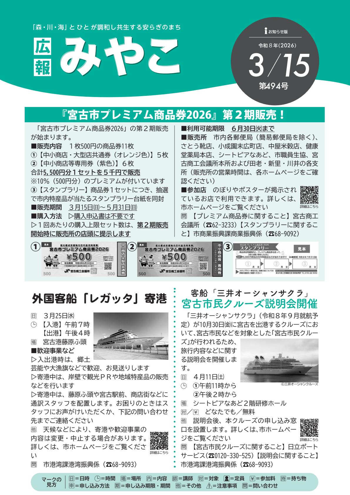 令和８年３月15日号