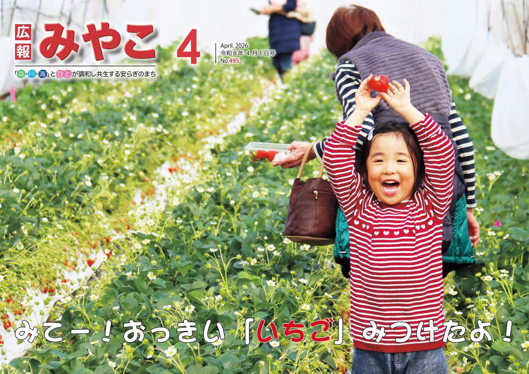 令和８年４月１日号
