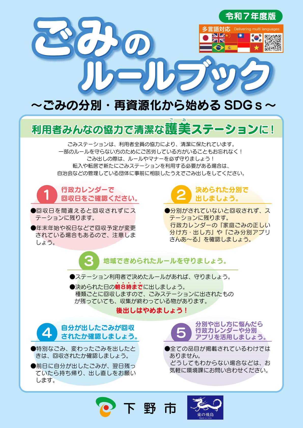 ごみのルールブック