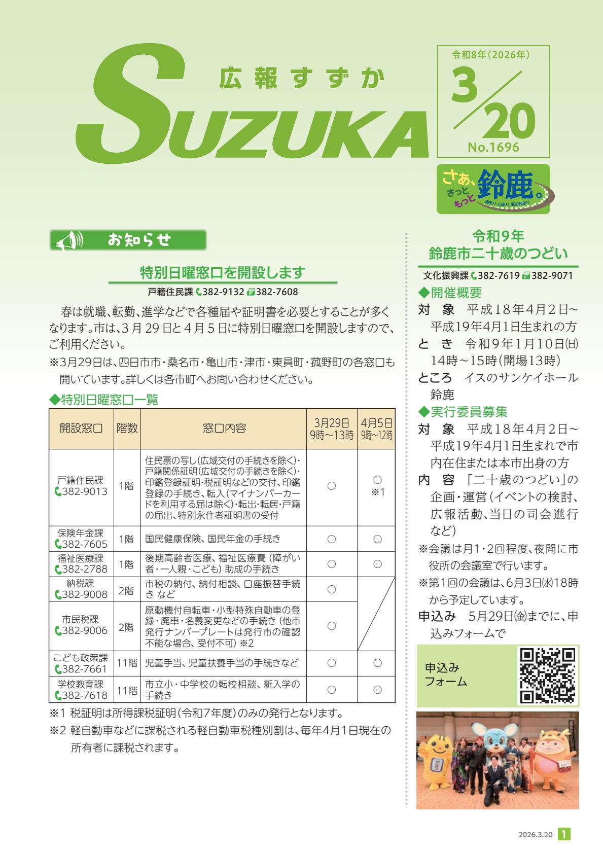 2026年3月20日号(No.1696)