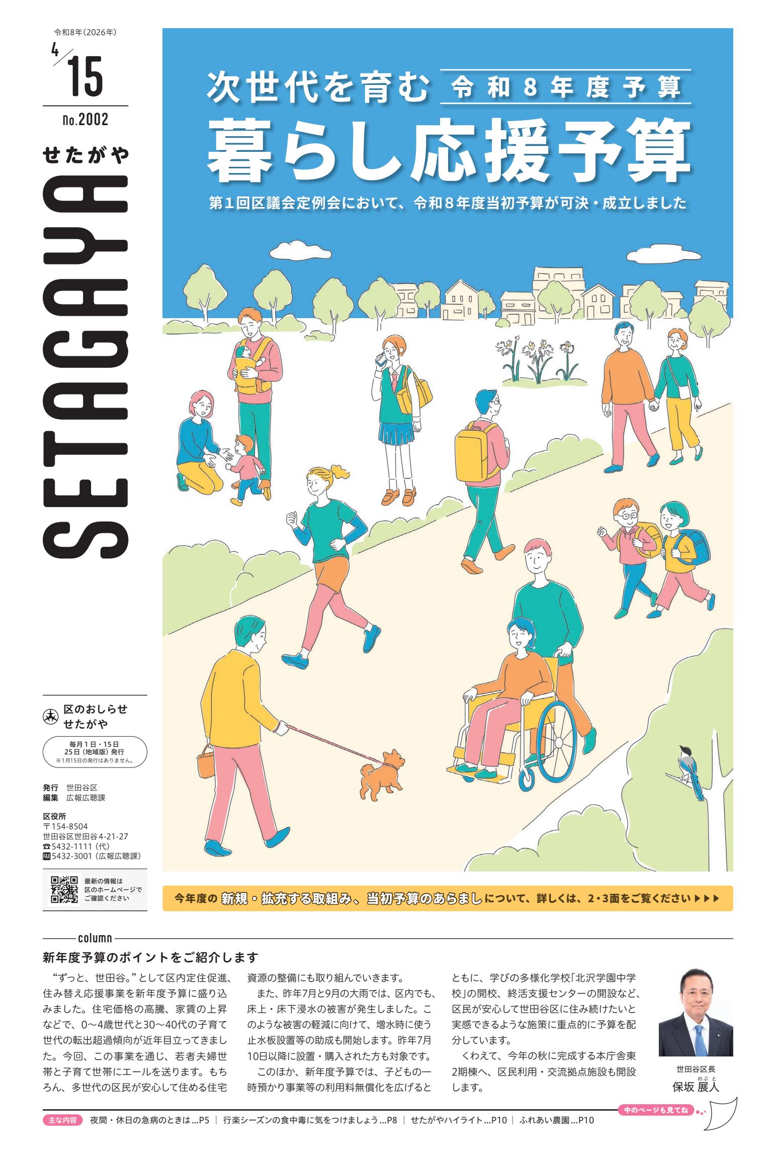 最新号表紙