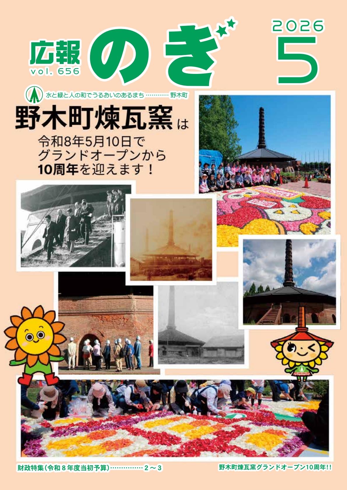 最新号表紙