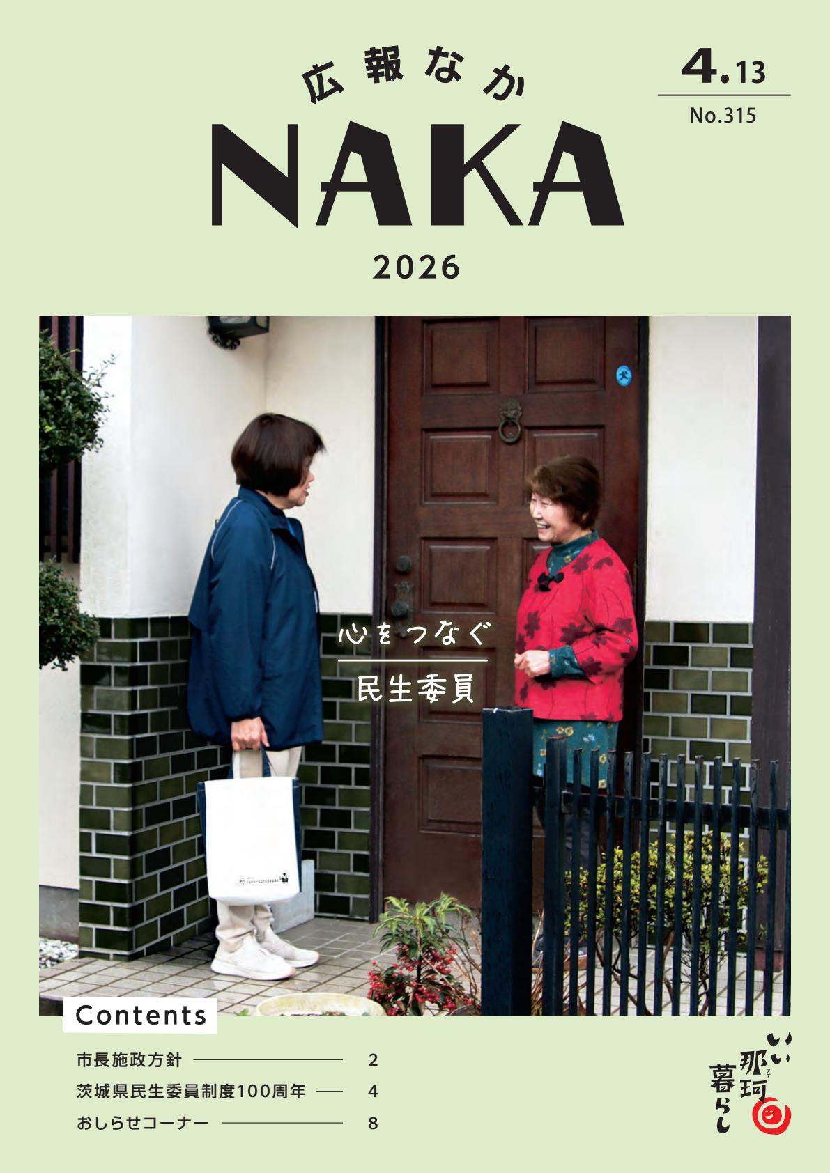 令和8年４月13日号