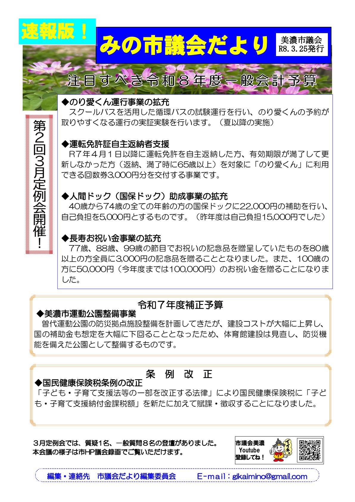 令和8年3月25日発行