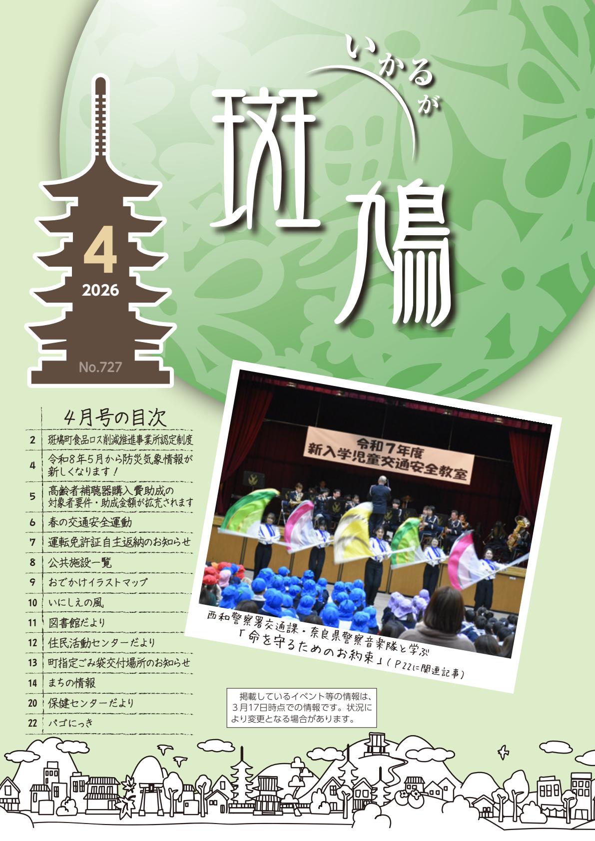 令和８年4月1日号