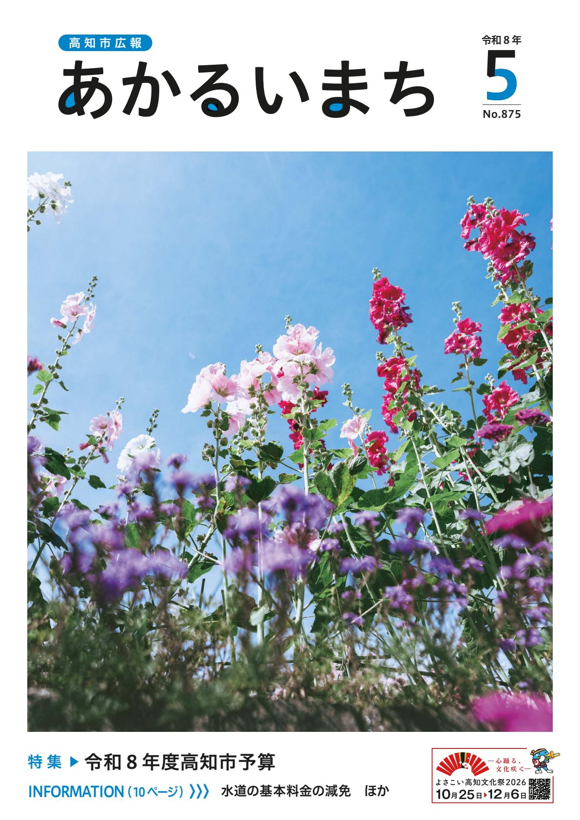 5月号（875号）