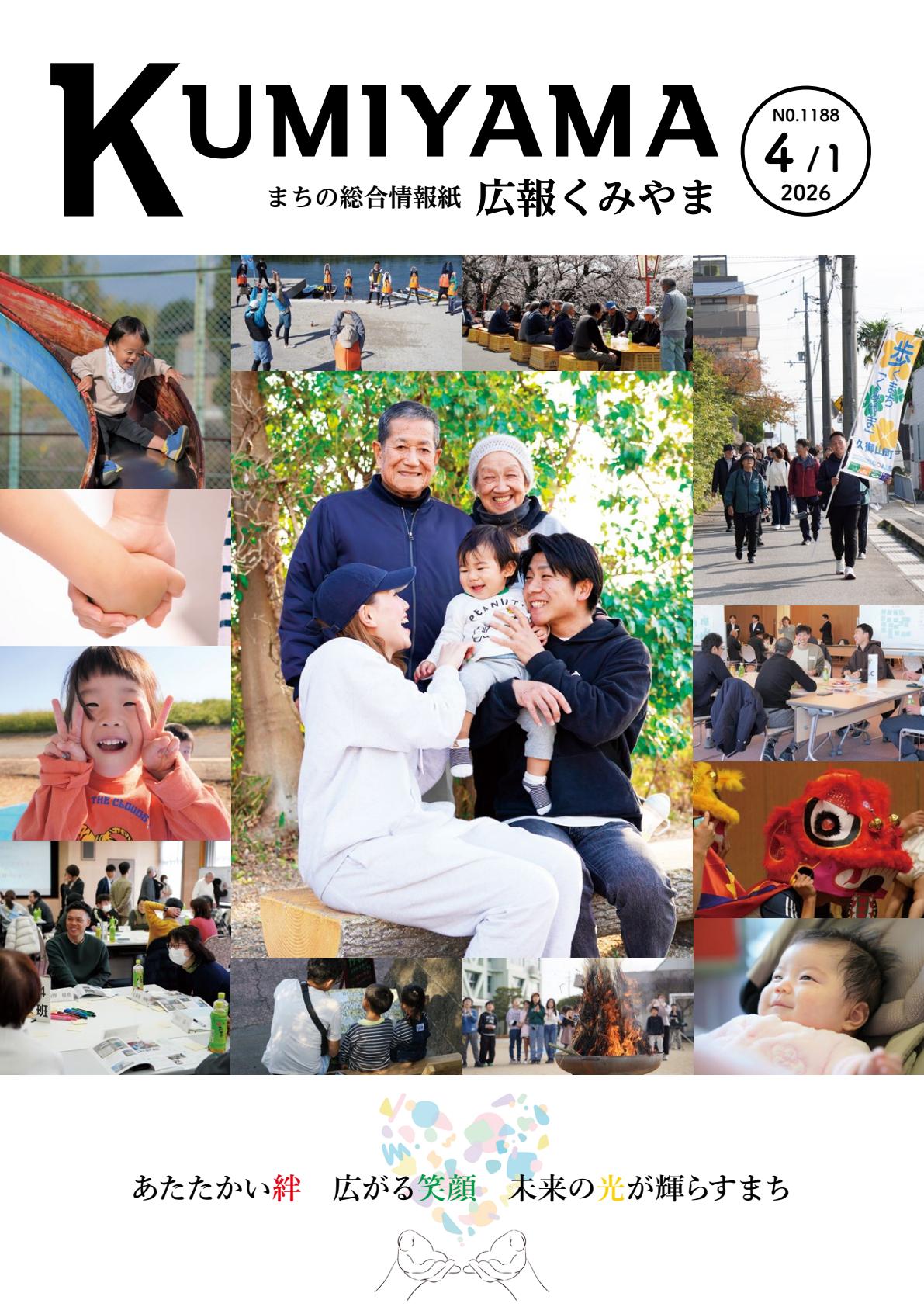 2026年４月1日号