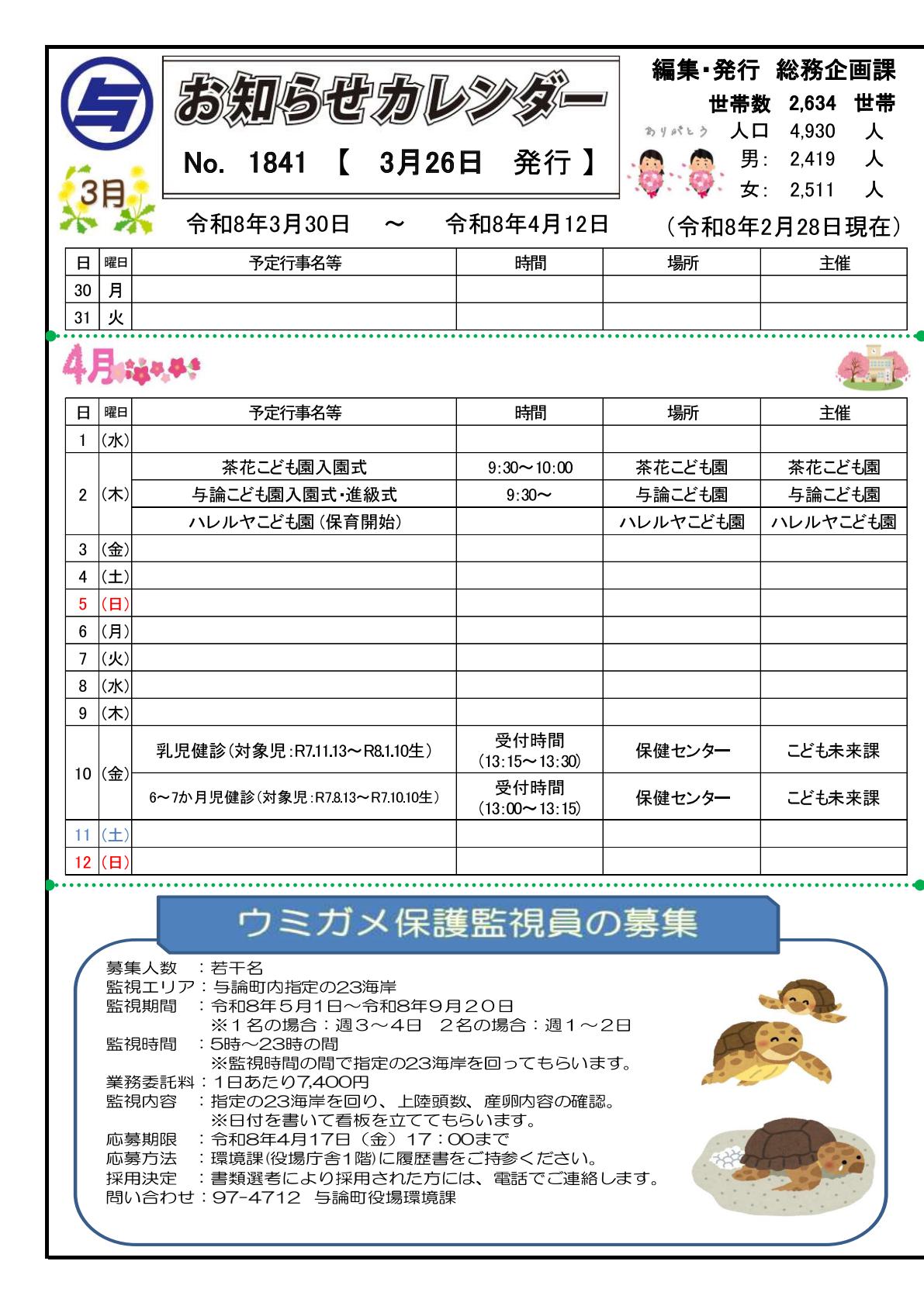 No.1841(令和8年3月26日発行）