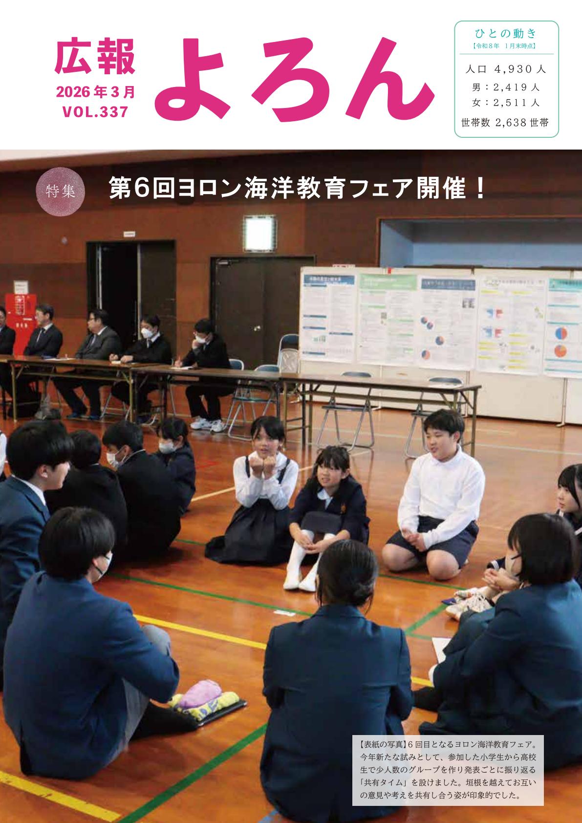 Vol337広報よろん