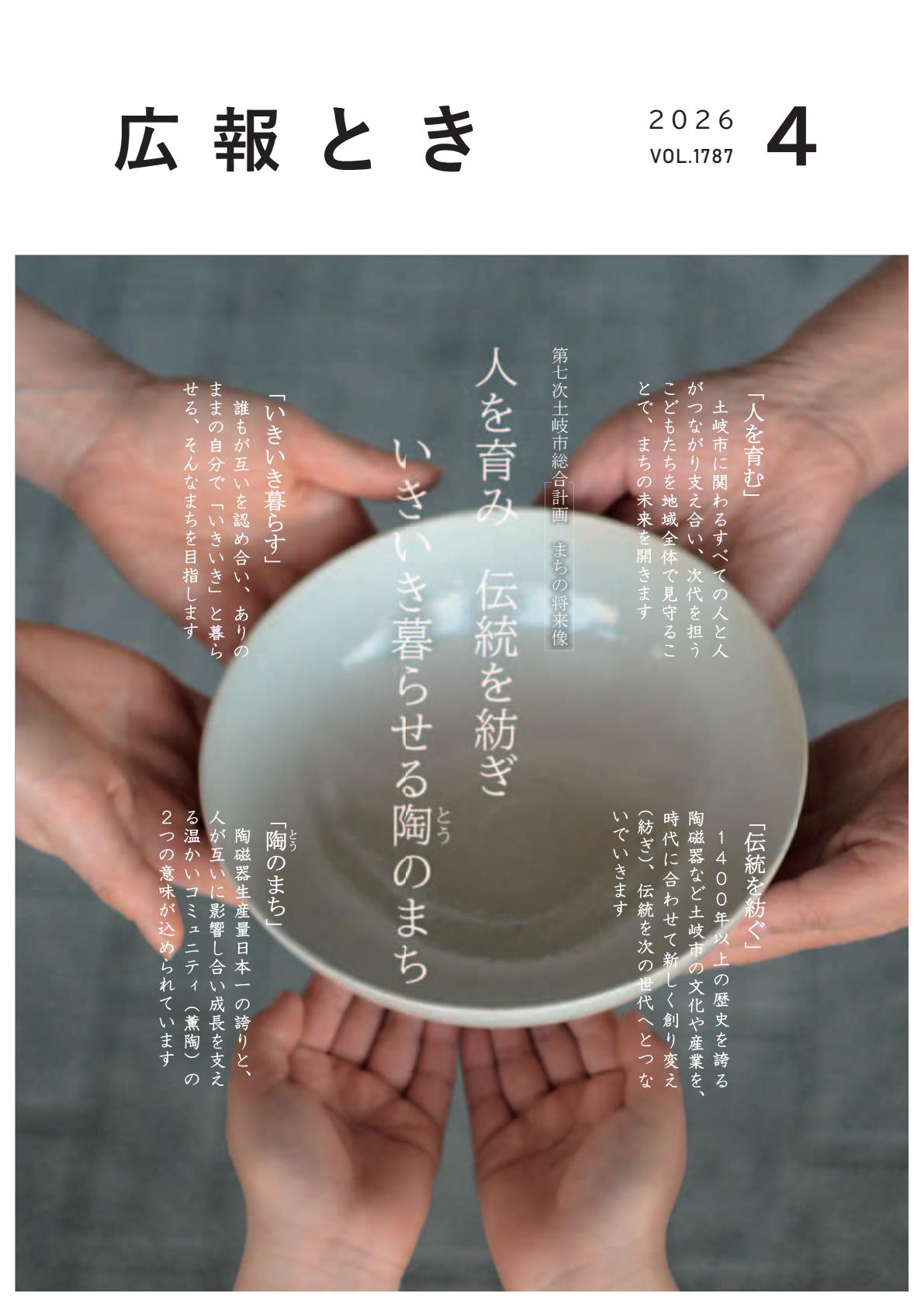 令和8年4月号