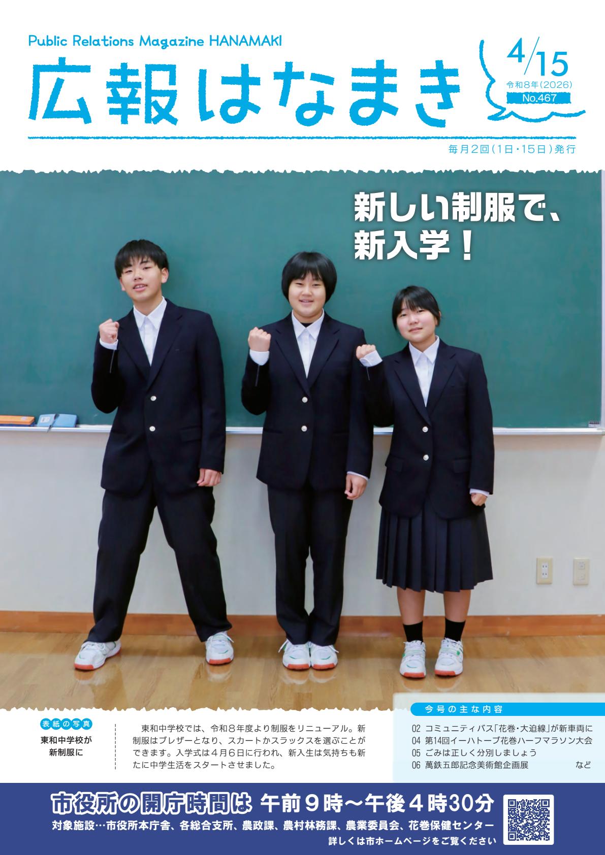 令和８年４月15日号