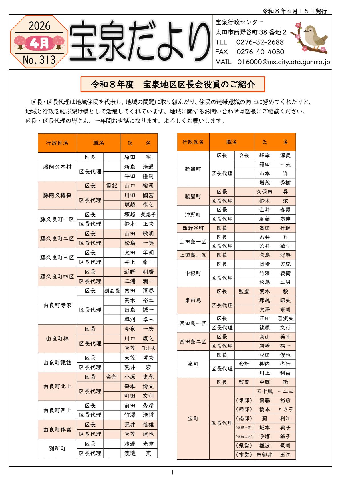 令和８年４月号