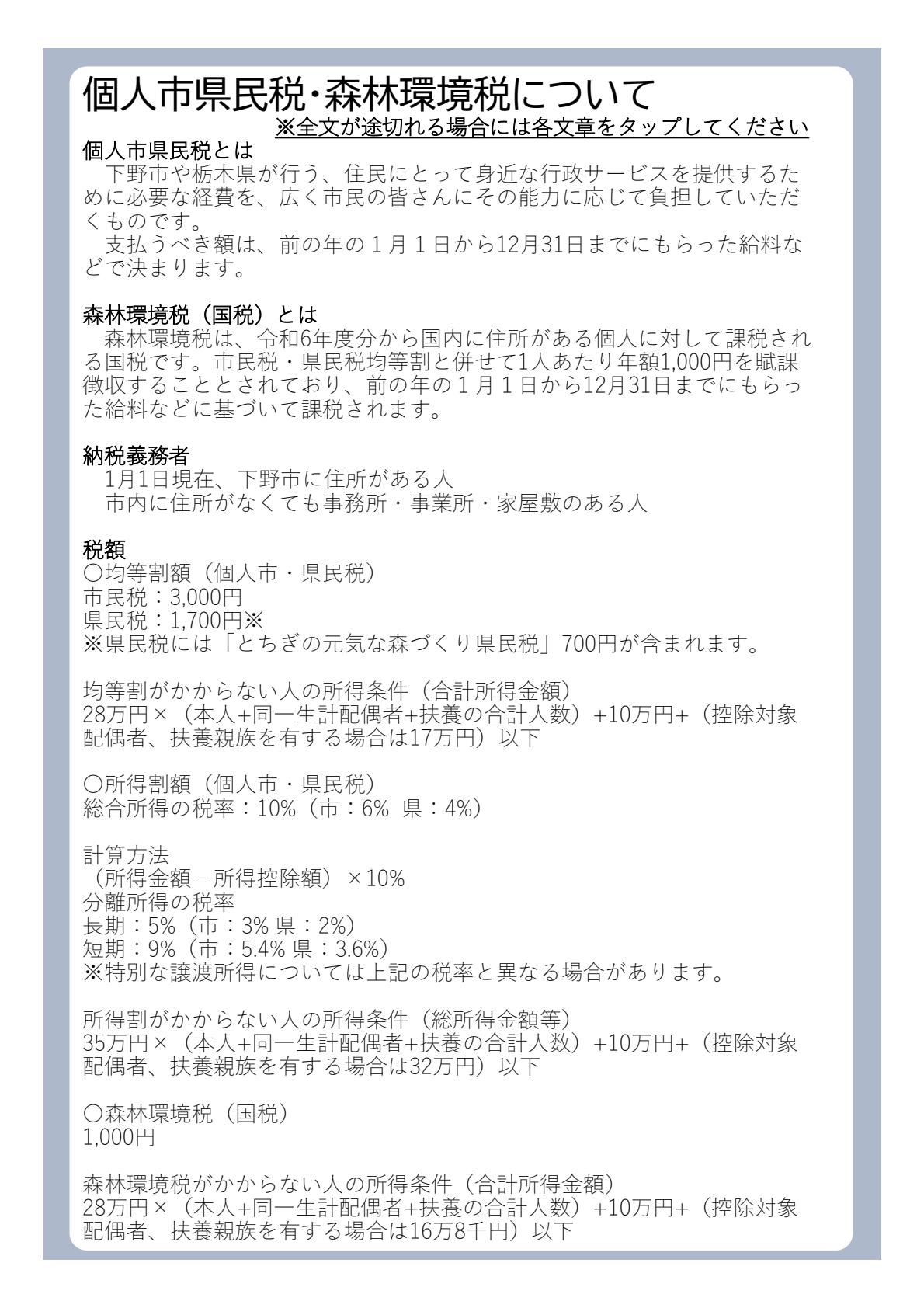 個人市県民税・森林環境税について
