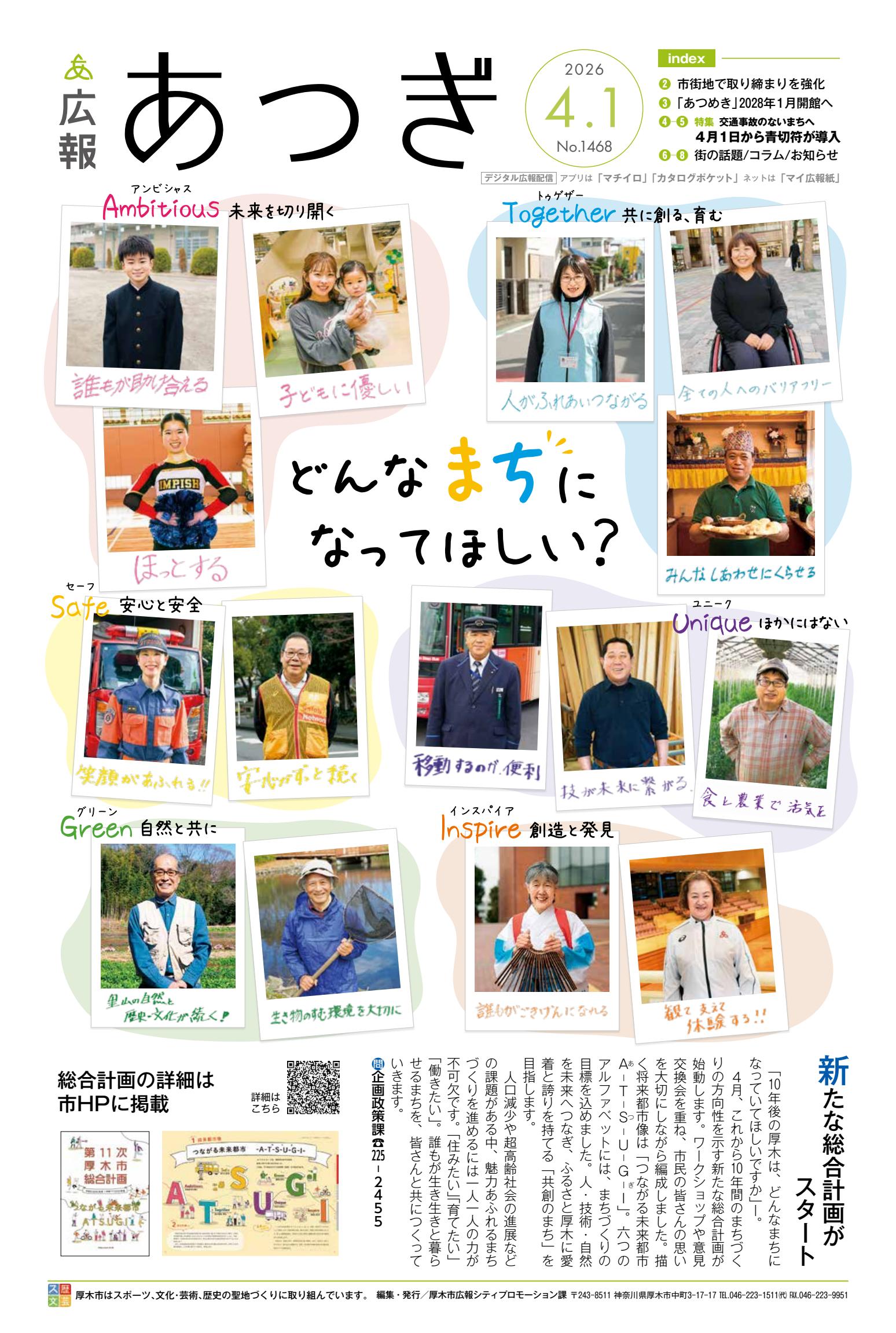 2026年4月1日号