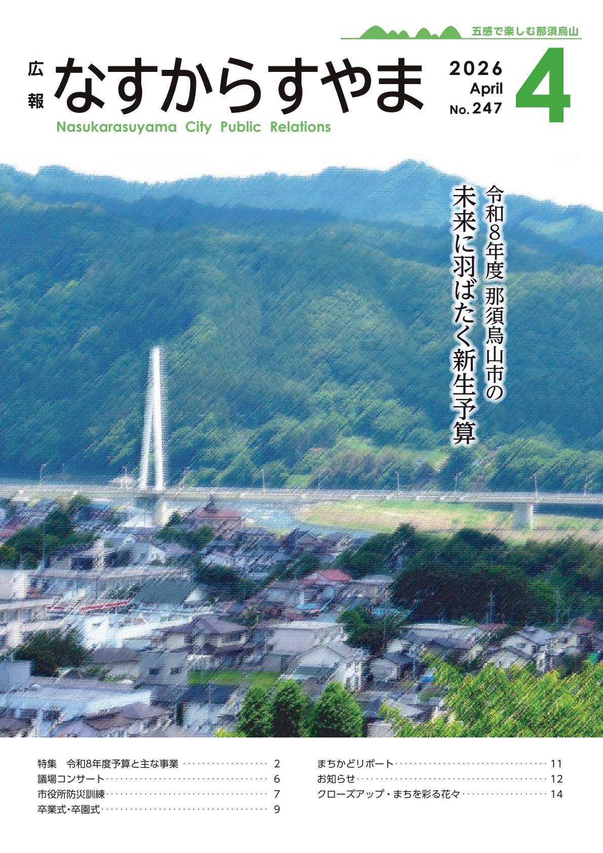 最新号表紙
