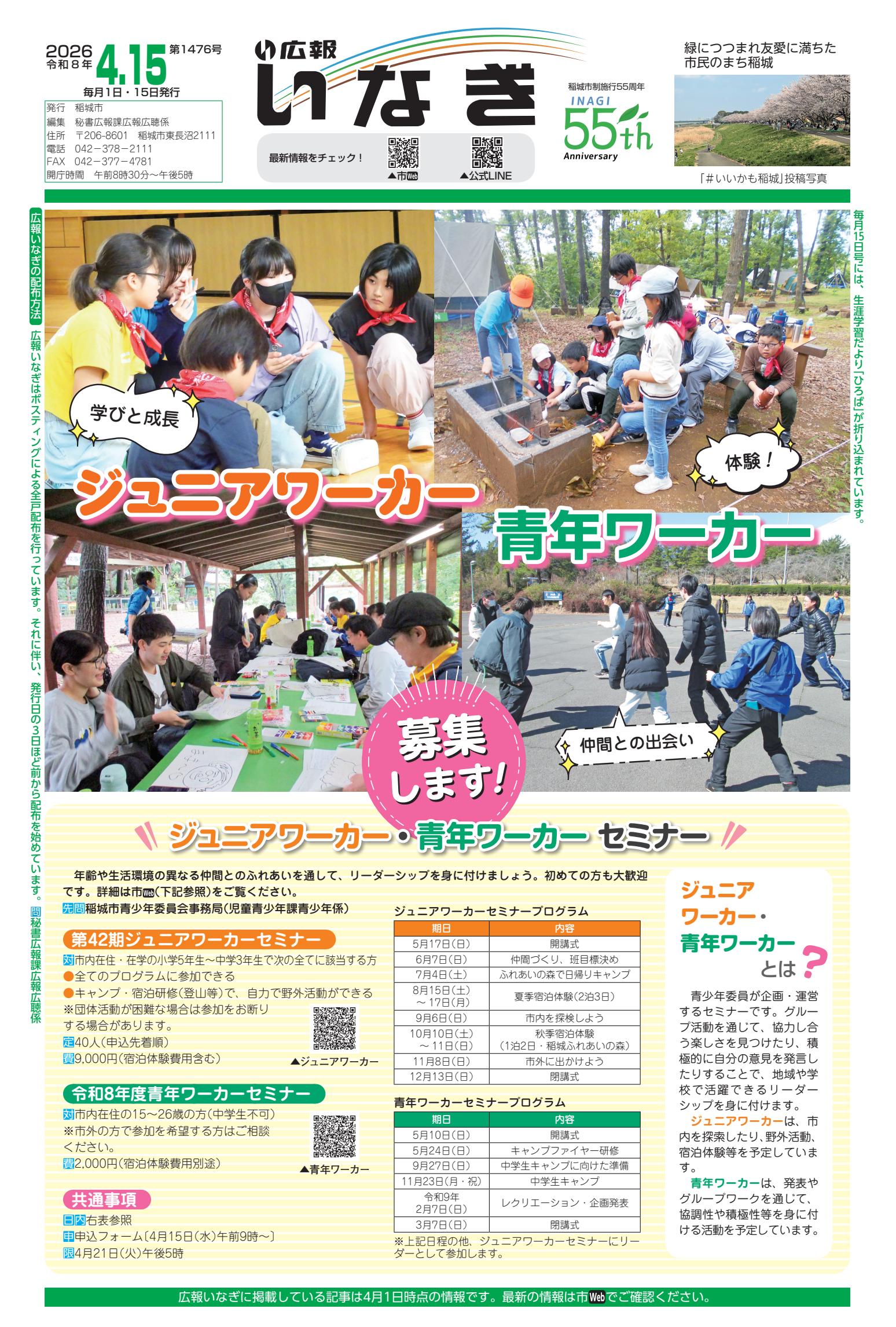 令和８年４月15日号