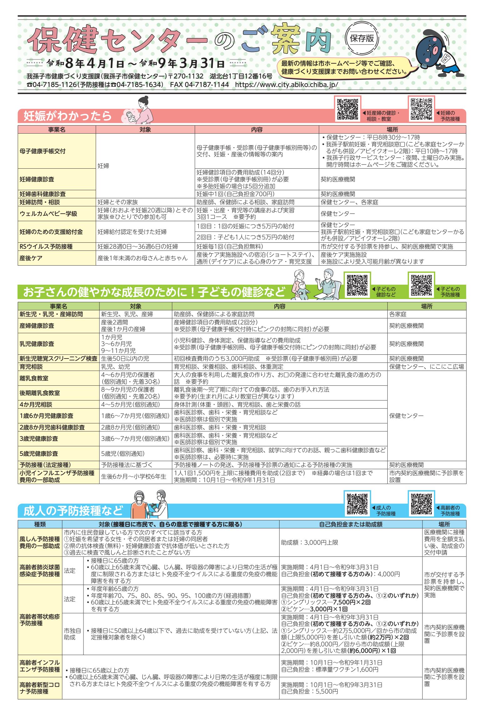 保健センターからのご案内（令和8年4月1日〜令和9年3月31日）