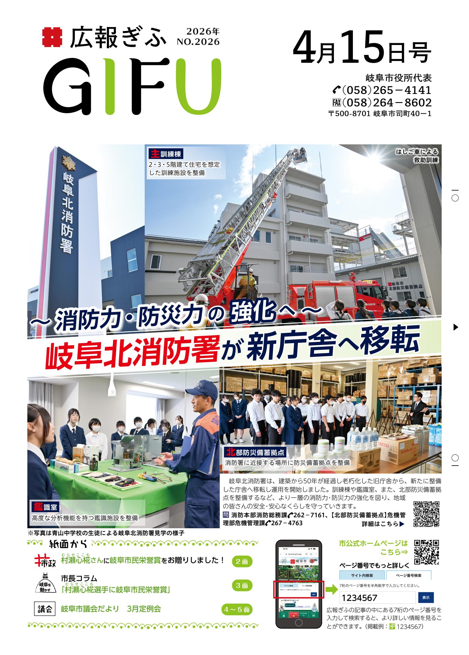 令和8年4月15日号